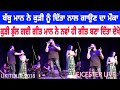 Babbu maan ne kuri nu dita mauka nal gaunda  leicester  live  uk tour 2018