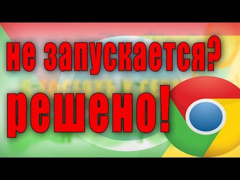 Видео: Какво да направите, ако в Google Chrome се появи грешка Вашата връзка не е защитена, как да деактивирам известието в Windows