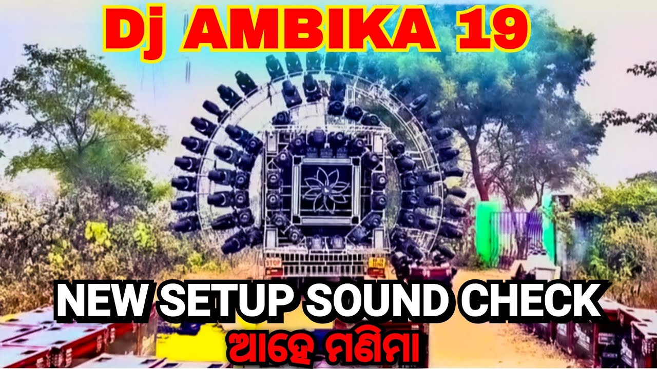 Dj AMBIKA 19 NEW SETUP SOUND CHECK ✅ ଆହେ ମଣିମା 💥🚩💥 2025