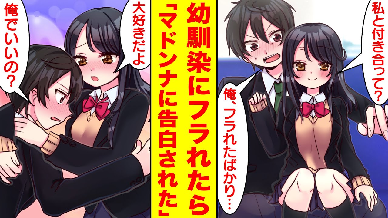 【漫画】幼馴染にフラれたら学校一の美女が俺の膝の上に座って告白してきた。美女「私と付き合って欲しい」俺「フラれたばかりだけどいいの？」【胸キュン漫画】【恋愛漫画】