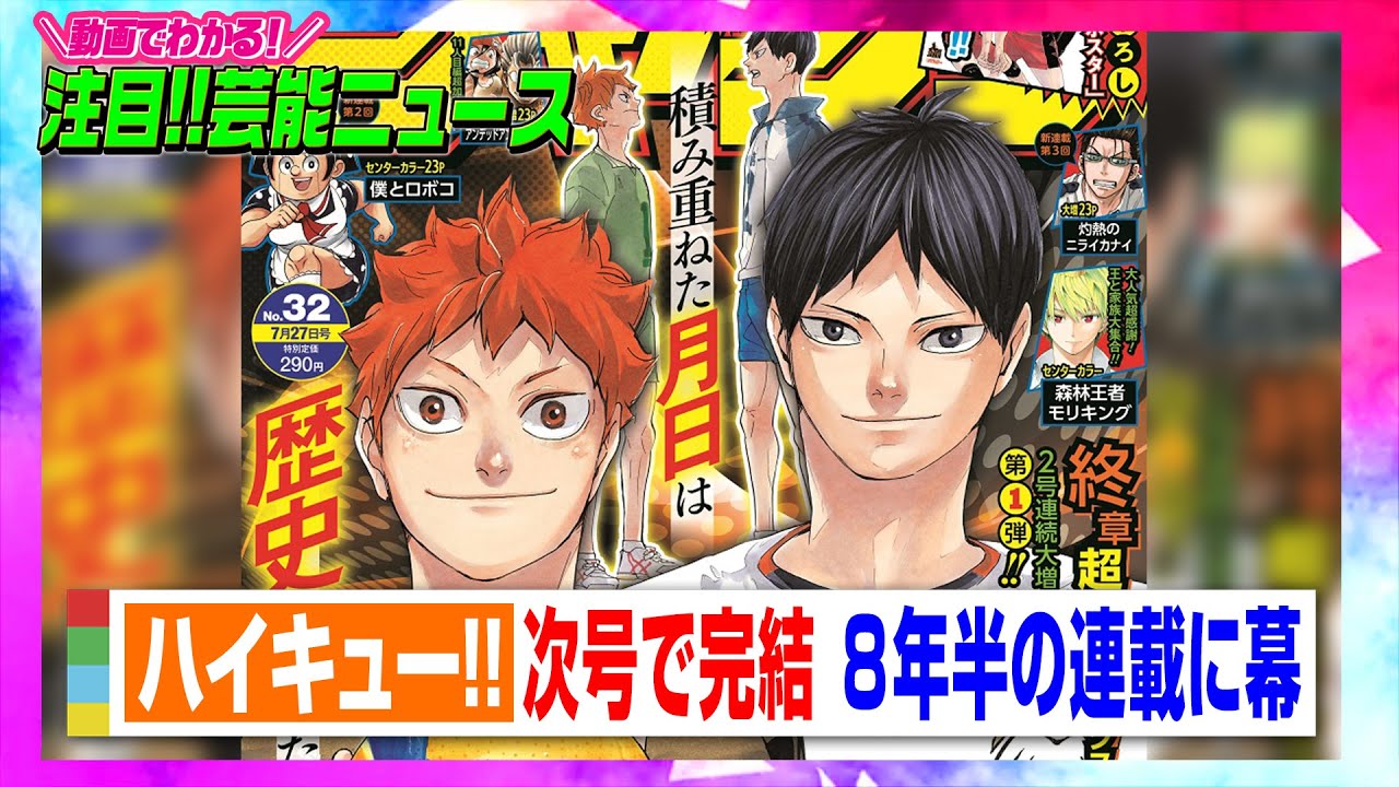 ハイキュー 次号で完結 8年半の連載に幕 高校バレー部の青春描いた人気漫画 Oricon News