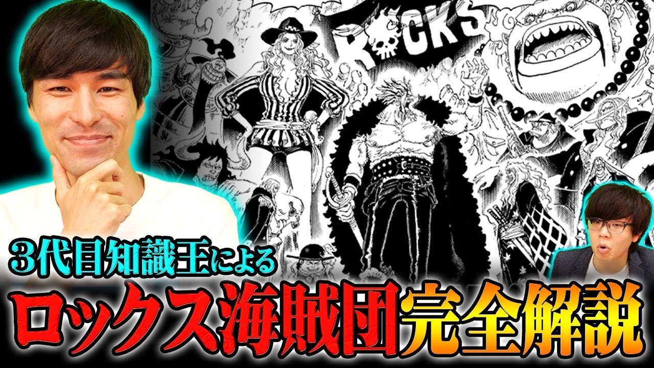 A complete summary of the 17 members of the Rocks Pirates! The