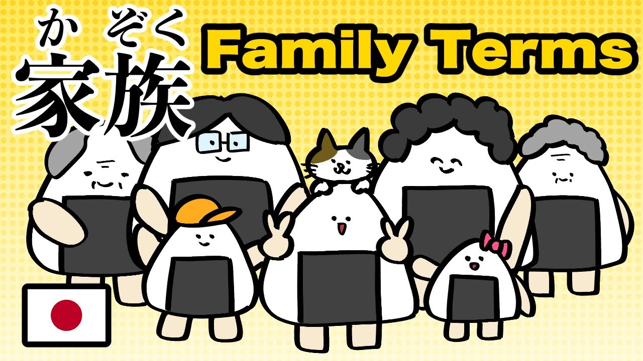 Japanese Family Terms Will Level Up Your Conversation【日本語学習】