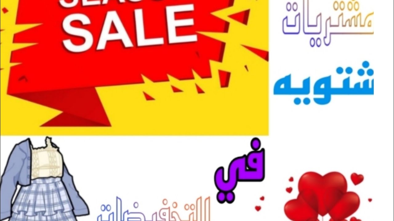 فرحت سلفتي وأولادها وجبنا الحلو كله مشتريات شتويه بأسعار وهميه