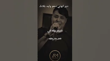 أغنية شلي عينيك او فوتي تخربي تموتي 