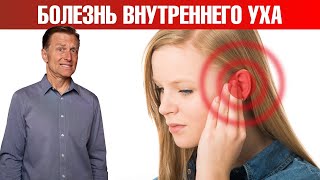 Головокружение, звон в ушах: болезнь Меньера 👉 что делать?