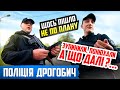 !ШОК ВІДЕО! ЗУПИНИЛИ ПОНЮХАЛИ, ВЗЯЛИ ГРИВНІ і ПОЇХАЛИ!