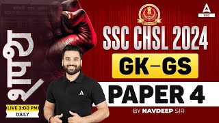 SSC CHSL 2024 | SSC CHSL GK GS By Navdeep sir | CHSL GK GS Practice Set #4