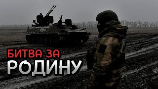 ФИЛЬМ "БИТВА ЗА РОДИНУ" ВОЙНА В УКРАИНЕ! ЛУЧШИЙ ФИЛЬМ ПРО ВОЙНУ В УКРАИНЕ!