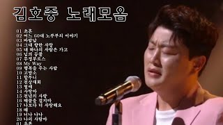 광고 없음 트바로티 김호중 - 노래 모음광고 없음 김호중 노래모음 정규1집 감동그 자체 - 김호중 베스트 노래