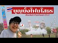 タイのロケット祭がヤバすぎる！イサーンの熱気と優しさに感動しました✨