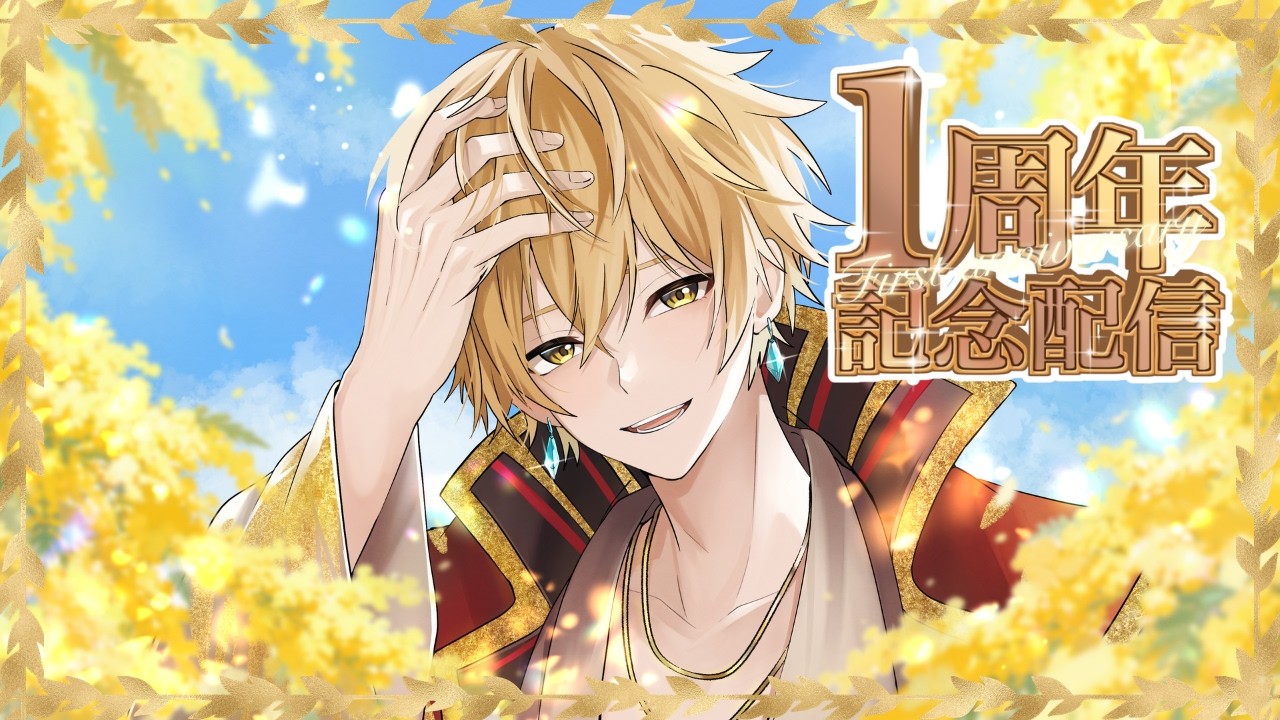 【#一周年 】一周年記念!裸エプロン(パンツ着)凸待ち配信⁉この侍一周年で何をしている...⁉【華吹　慶/kabuki kei】　#vtuber ＃個人v #実写