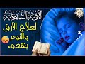 رقية شرعية كل ليلة قبل النوم لعلاج العين والسحر والحسد ونوم عميق رقية شرعية كل ليلة قبل النوم لعلاج العين والسحر والحسد ونوم عميق
