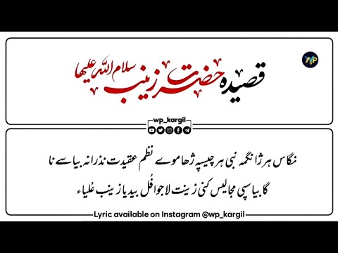 Old Purgi Qasidah | With Lyric | Hazrat Zainab (SA)