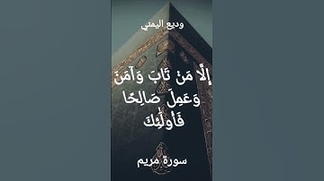 ما تيسّر من سورة مريم.                                           #اكسبلور #راحة_نفسية #المصحف #