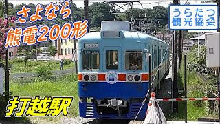 熊本電気鉄道菊池線200形　打越駅出発　2019年7月30日　Kumamoto Electric Railway