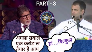 Rahul Gandhi In Kbc Part - 3 पट दरद शर Dank Indian Memes Funny Memes Compliations