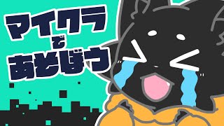 【Minecraft】四角い世界で大冒険！2回目のマインクラフト！【Vtuber/ススキツネ】