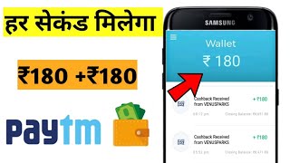 ₹180 ADD INSTANT UNLIMITED TIME FREE PAYTM CASH 2020,Best Earning App,New Best Self Earning App 2020 screenshot 5