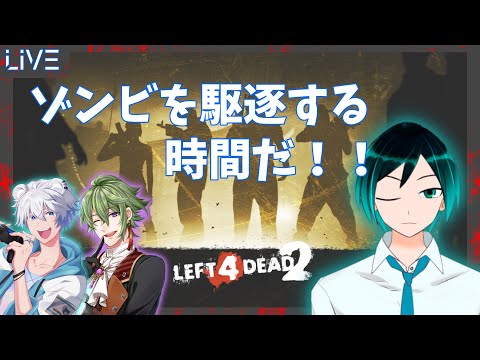 【L4D2】ゾンビ狩りしながら大騒ぎ！ 2/19【Vtuber】