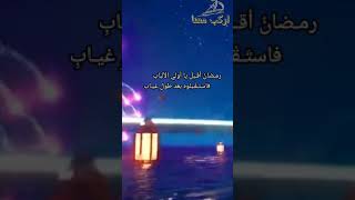 من روائع الشعر العربي عن شهر رمضان المبارك