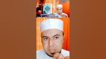 تلاوة مباركة برواية #الكسائي #فضيلة_الشيخ #محمد أبو اليزيد المصري ❤️❤️❤️🧡