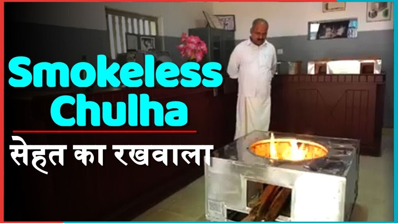 Meet V Jayaprakash, an innovator and entrepreneur from Kerala invented smokeless chulha YouTube