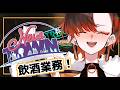 【#NEWTOWN】飲んでも業務ｸﾞｲｸﾞｲ【陽向コウ/Vtuber #まひる間 #gta5 】