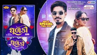 Dhulki || VK Bhuriya Pooja Mandloi Bharat HD 2025=2026 New Timli Songs 