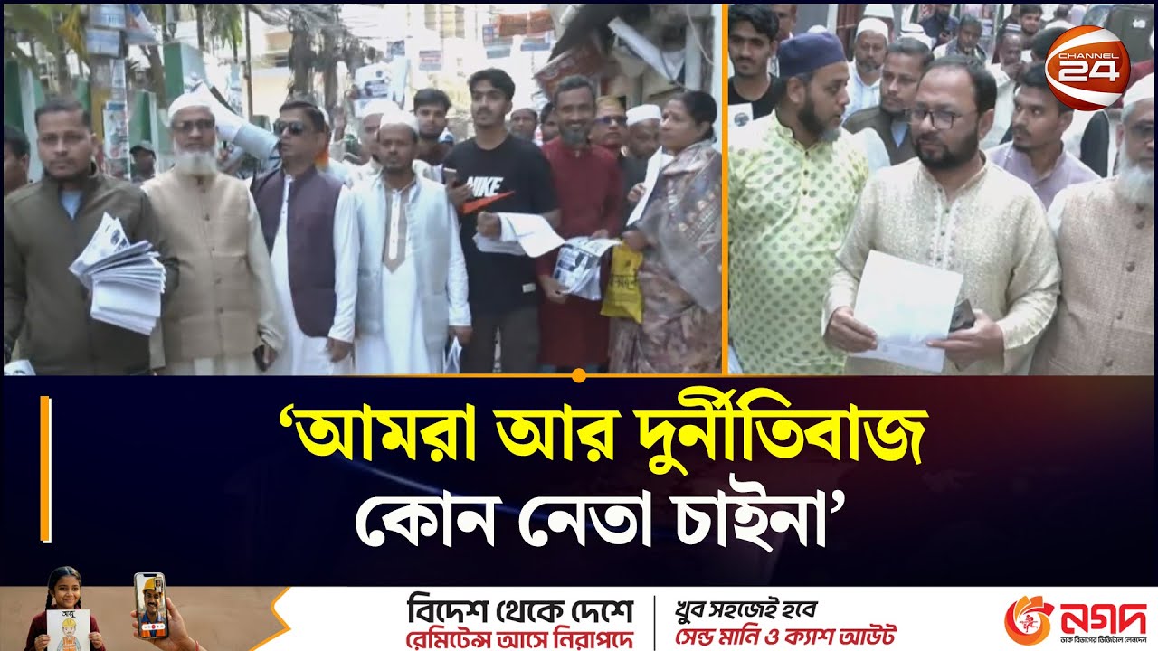 ‘আমরা আর কোন দুর্নীতিবাজ নেতা চাইনা’ | BD Election | Chattogram 24