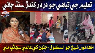 Meet Mah Noor Sheikh | The Sindhi Educator Whose School Earned Global Recognition