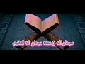 وقال الذين كفروا للذين آمنوا لو كان خيرا ما سبقونا إليه وإذ لم يهتدوا به فسيقولون هذا إفك 11الأحقاف وقال الذين كفروا للذين آمنوا لو كان خيرا ما سبقونا إليه وإذ لم يهتدوا به فسيقولون هذا إفك 11الأحقاف