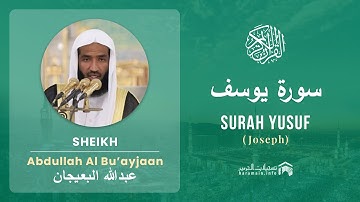 Quran 12   Surah Yusuf سورة يوسف   Sheikh Abdullah Bu'ayjaan - With English Translation