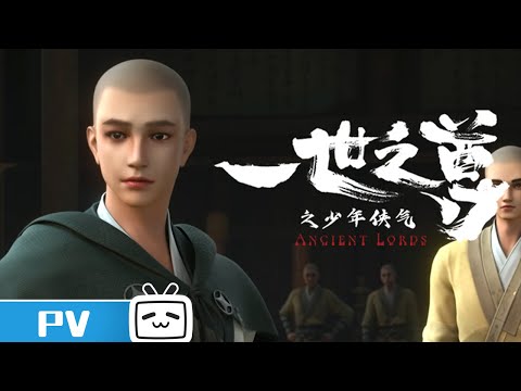 《一世之尊》第8话预告：此次任务将有新人进入【加入会员专享最新集】