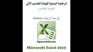 حل الامتحان التجريبى لموديول الإكسيل (Litmus V5) - الجزء الأول screenshot 5