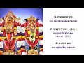 Lakshmi Narasimha Ashtottara Sata Namaavali (108 names of Lord Narasimha) with lyrics Mp3 Song