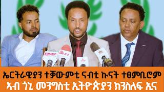 ኤርትራዊያን ተቓውምቲ ናብቲ ኲናት ተፀምቢሮም
