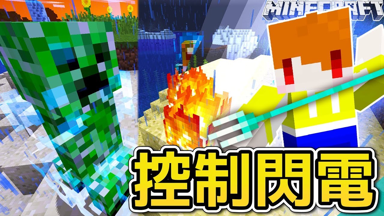 Minecraft 茶杯ep2 閃電招喚 最強附魔 喚雷三叉戟 Youtube