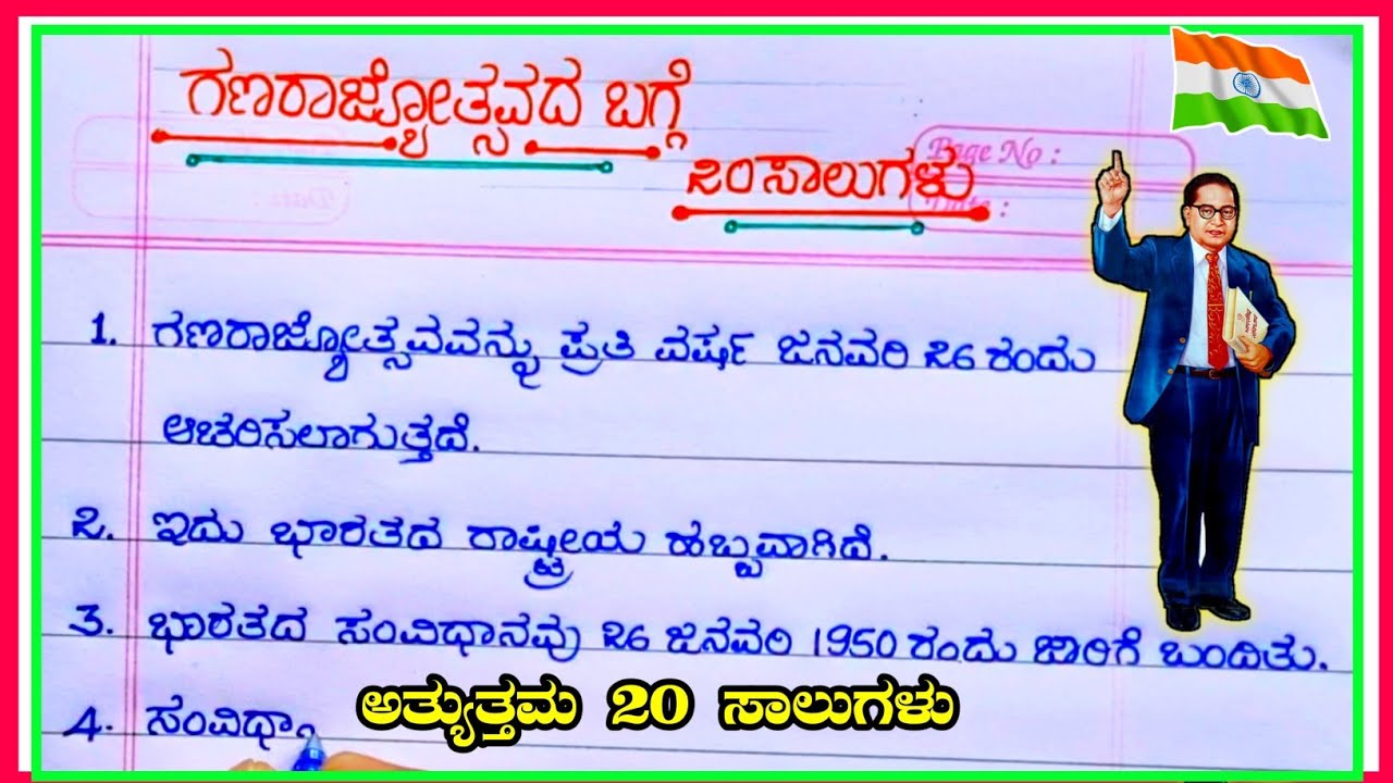 a essay on republic day in kannada