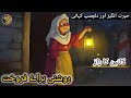 Roshni Baraiye Farokht | The Untold Story of Poverty, Survival and Social Injustice