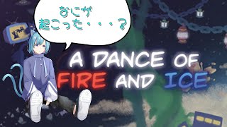 【A Dance of Fire and Ice】音のセンスを見せつけてやろう...(　◜ω◝　)