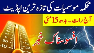 Weather Update Today   14-15 May| Strong heatwave after Rains| Pre Monsoon Rain| Weather Report