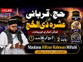 حج قربانی اور عشرہ ذی الحجہ پارٹ( 2)