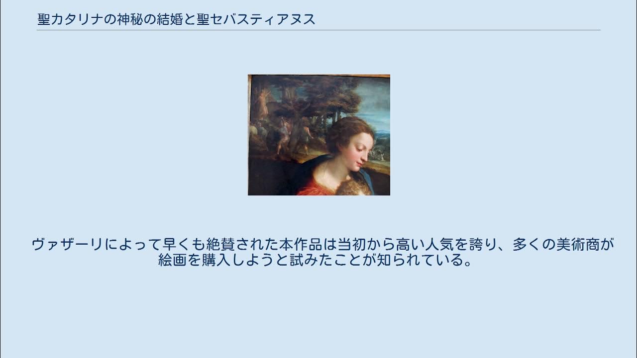 聖カタリナの神秘の結婚と聖セバスティアヌス YouTube