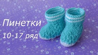 Как связать пинетки спицами, инструкция