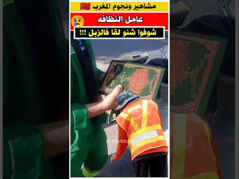 كتب الدين مرمية فالزبل المغرب جوهرة مغربية الجالية المغربية