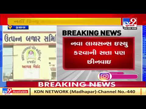 Rajkot: Power to renew license of traders snatched away from authorities of market yards | TV9
