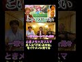 【ときメモvsカリスマ】げぼみせおの奮闘記 ＃ときめきメモリアル #ときメモ #ゲーム実況 #rta #カリスマ3 #お笑い #ぱーてぃーちゃん #カカロニ#リンダカラー