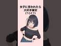 女子にこれ言われたら大好き確定7選#恋愛 #恋愛心理学 #恋愛テクニック