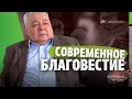 Гия Туаев | Современное благовестие | интервью | Владикавказ